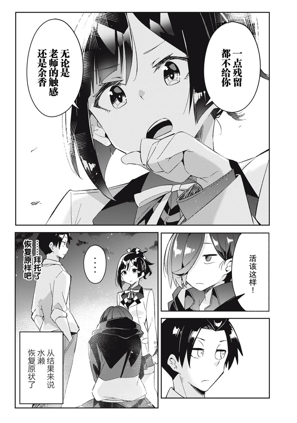 《青春超能者与怠惰王子》漫画最新章节第7话免费下拉式在线观看章节第【45】张图片