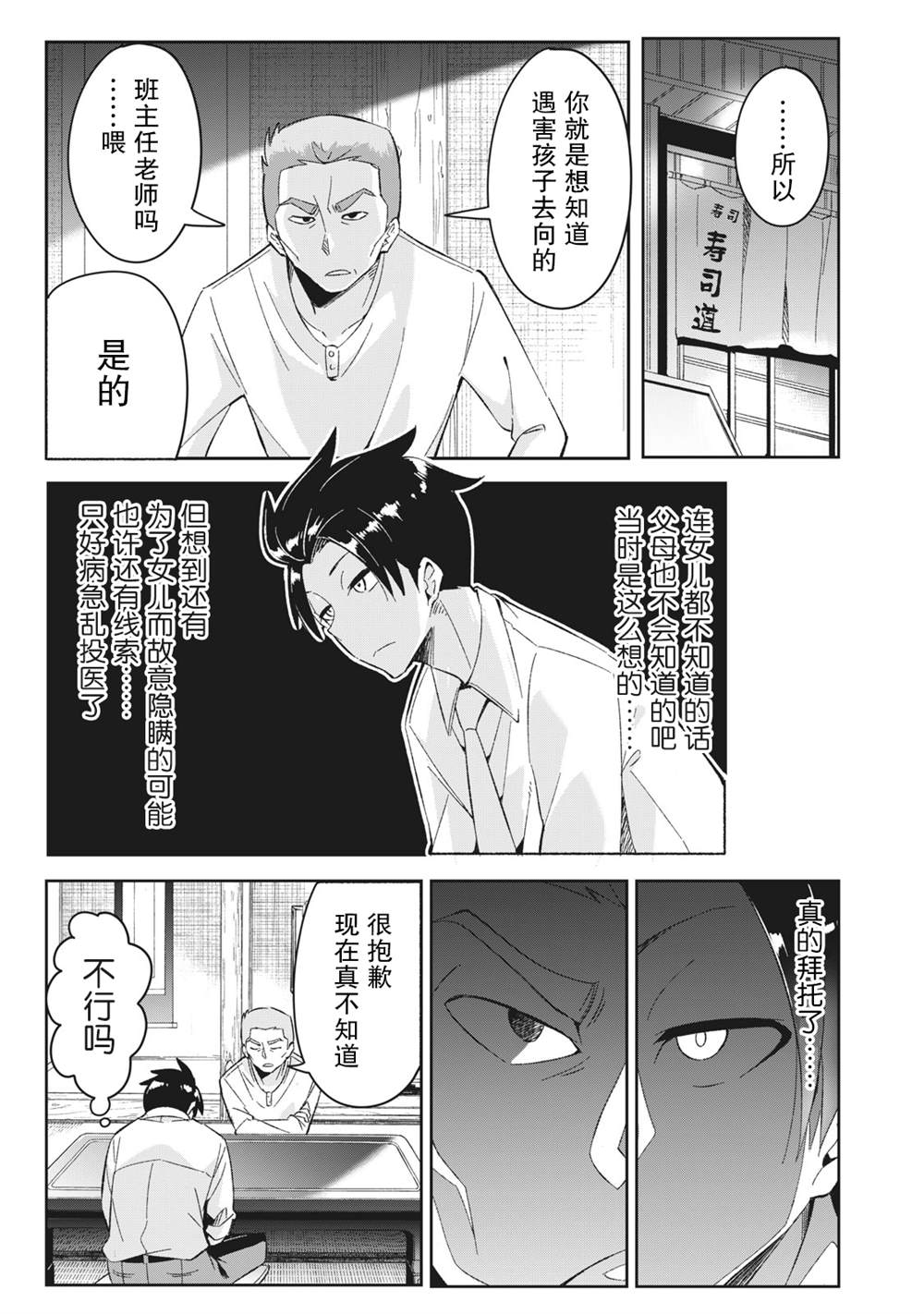 《青春超能者与怠惰王子》漫画最新章节第6.4话免费下拉式在线观看章节第【5】张图片