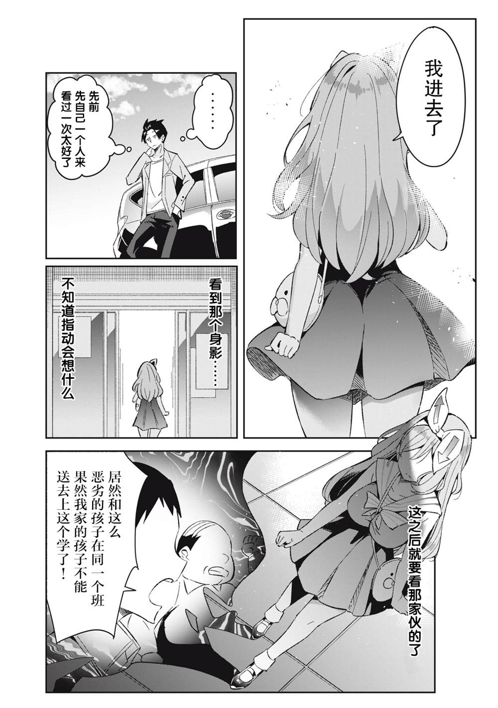 《青春超能者与怠惰王子》漫画最新章节第6.4话免费下拉式在线观看章节第【20】张图片