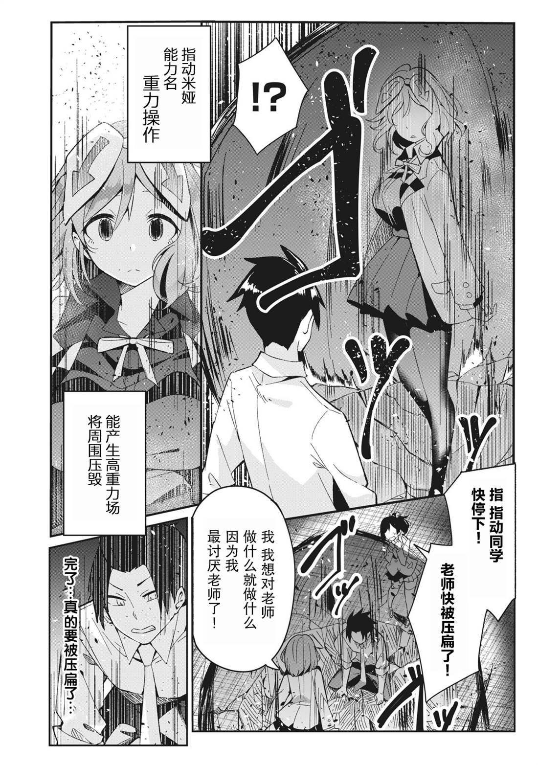 《青春超能者与怠惰王子》漫画最新章节第6.1话免费下拉式在线观看章节第【4】张图片