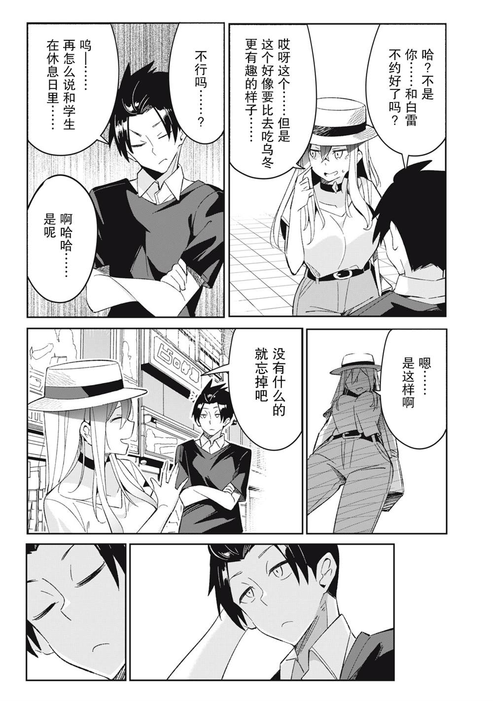 《青春超能者与怠惰王子》漫画最新章节第8话免费下拉式在线观看章节第【9】张图片