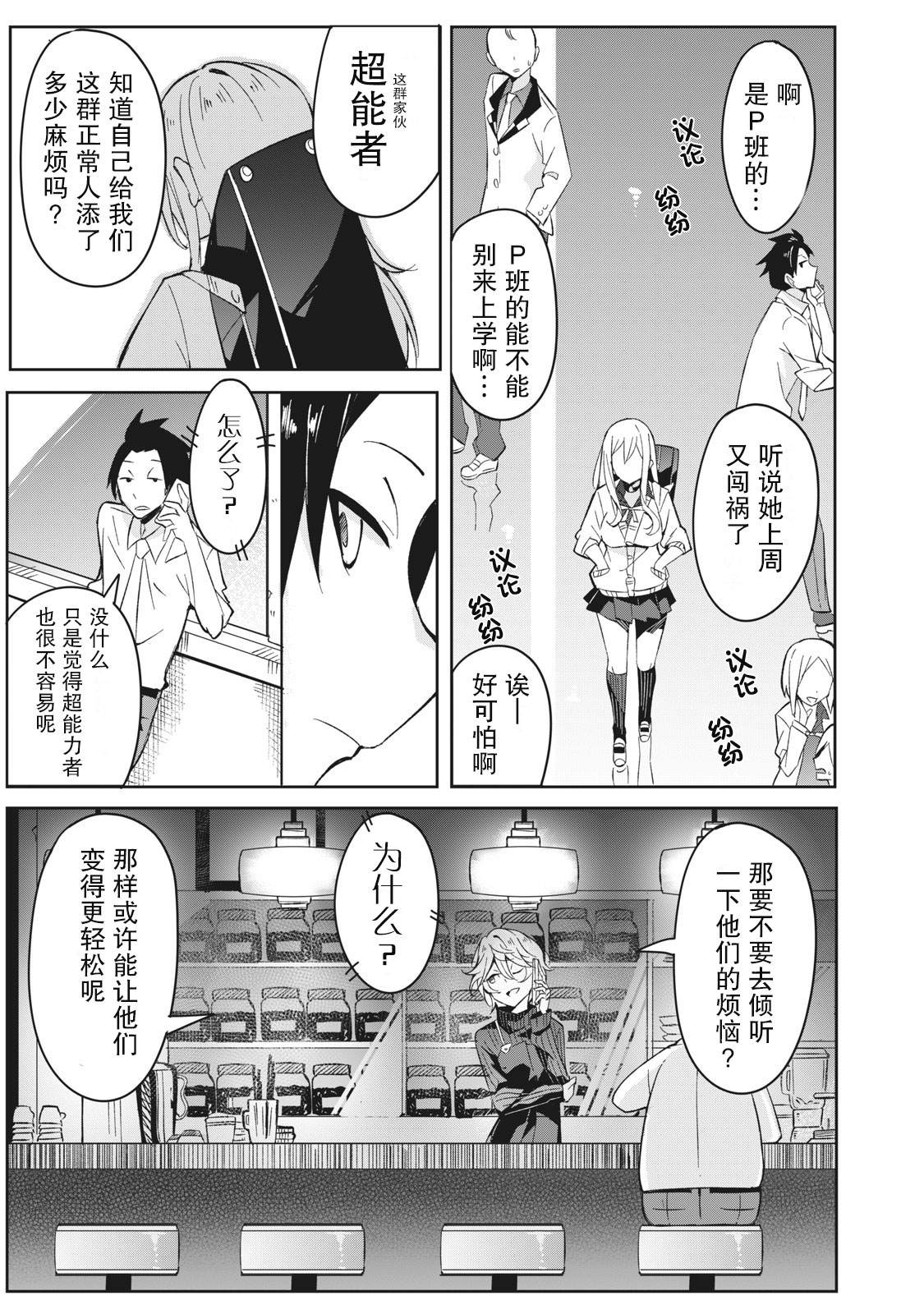 《青春超能者与怠惰王子》漫画最新章节第1话免费下拉式在线观看章节第【13】张图片