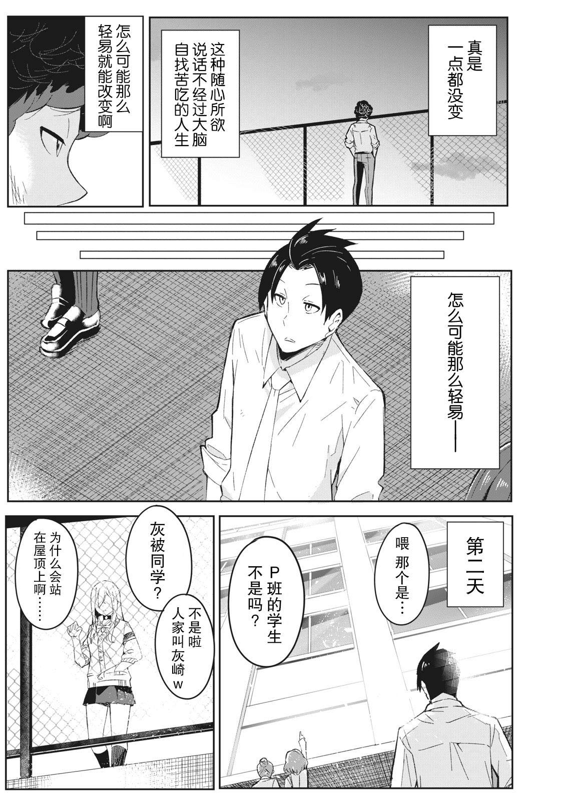 《青春超能者与怠惰王子》漫画最新章节第1话免费下拉式在线观看章节第【33】张图片