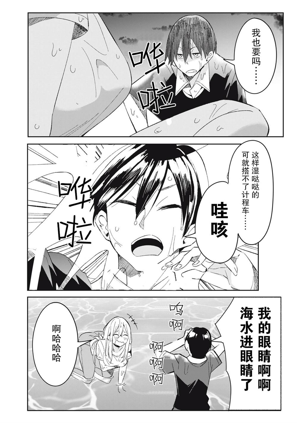 《青春超能者与怠惰王子》漫画最新章节第8话免费下拉式在线观看章节第【26】张图片