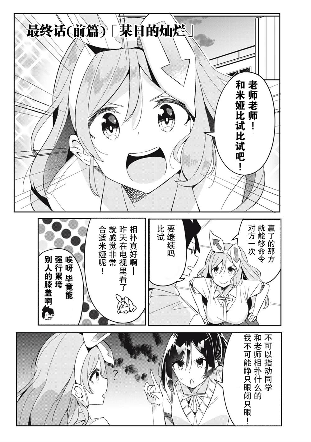 《青春超能者与怠惰王子》漫画最新章节第8话免费下拉式在线观看章节第【1】张图片