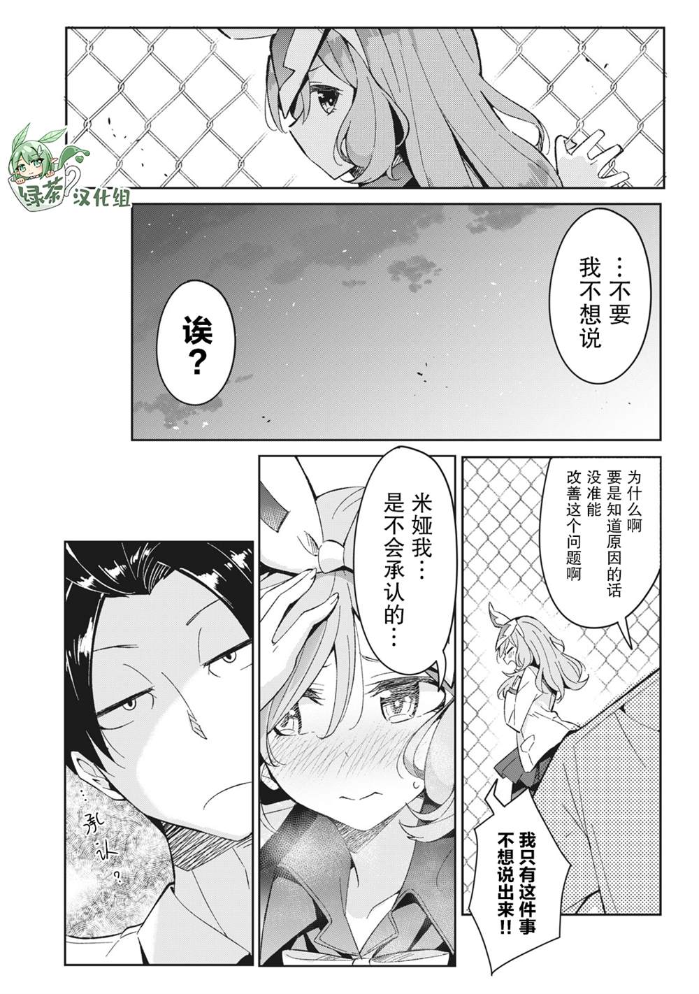 《青春超能者与怠惰王子》漫画最新章节第6.3话免费下拉式在线观看章节第【4】张图片