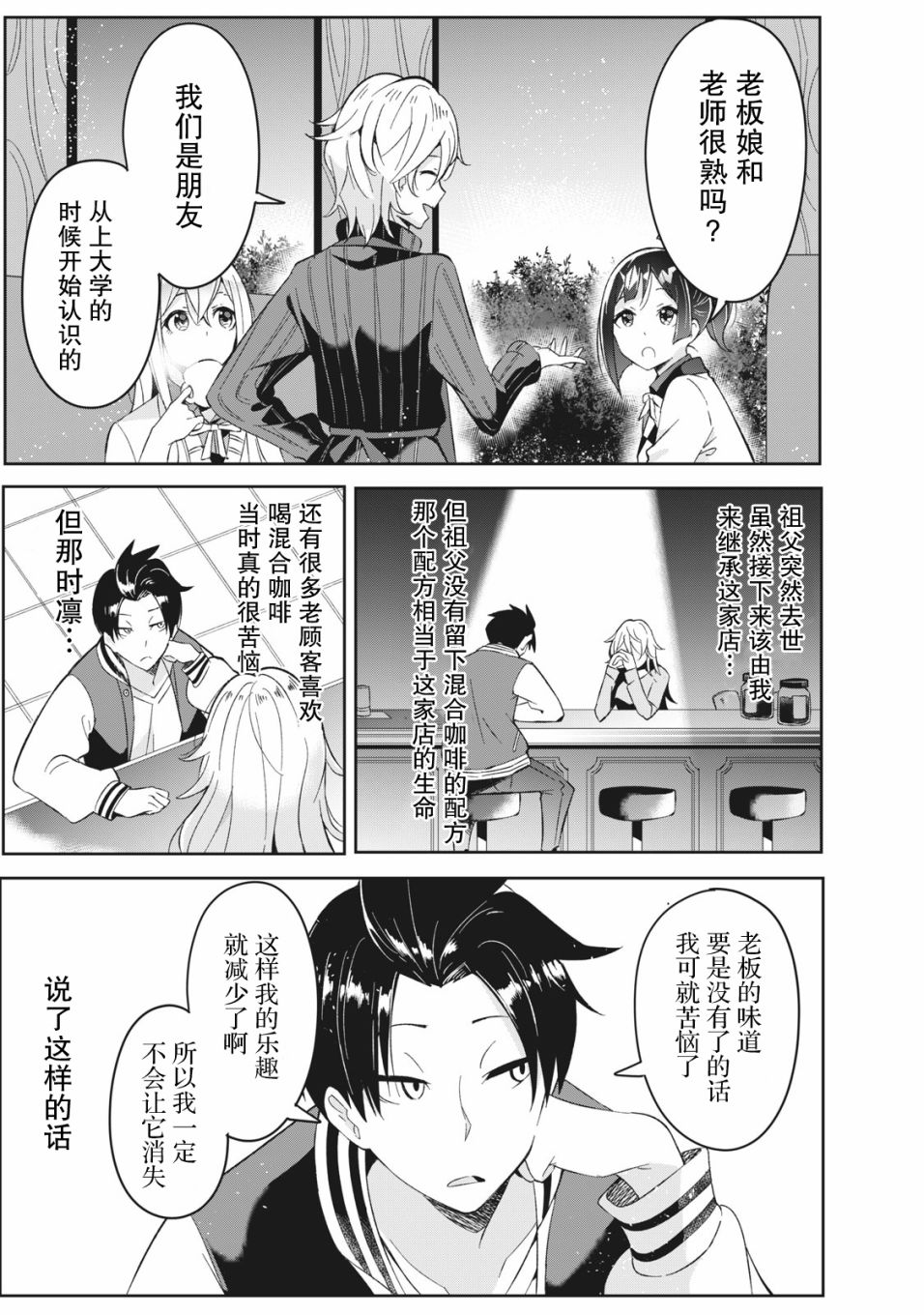 《青春超能者与怠惰王子》漫画最新章节第3.2话免费下拉式在线观看章节第【5】张图片