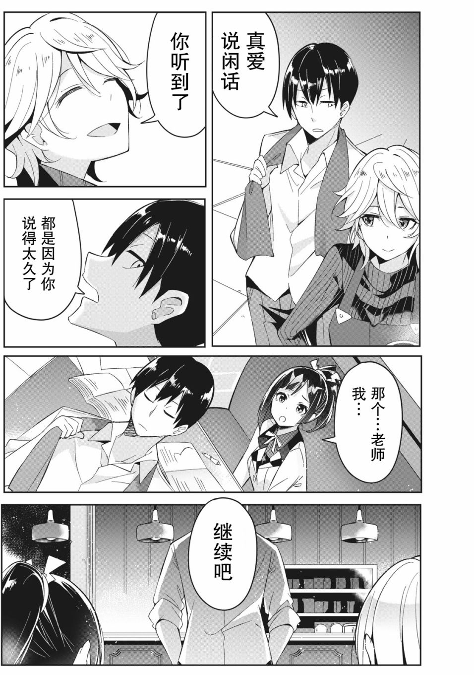 《青春超能者与怠惰王子》漫画最新章节第3.2话免费下拉式在线观看章节第【8】张图片