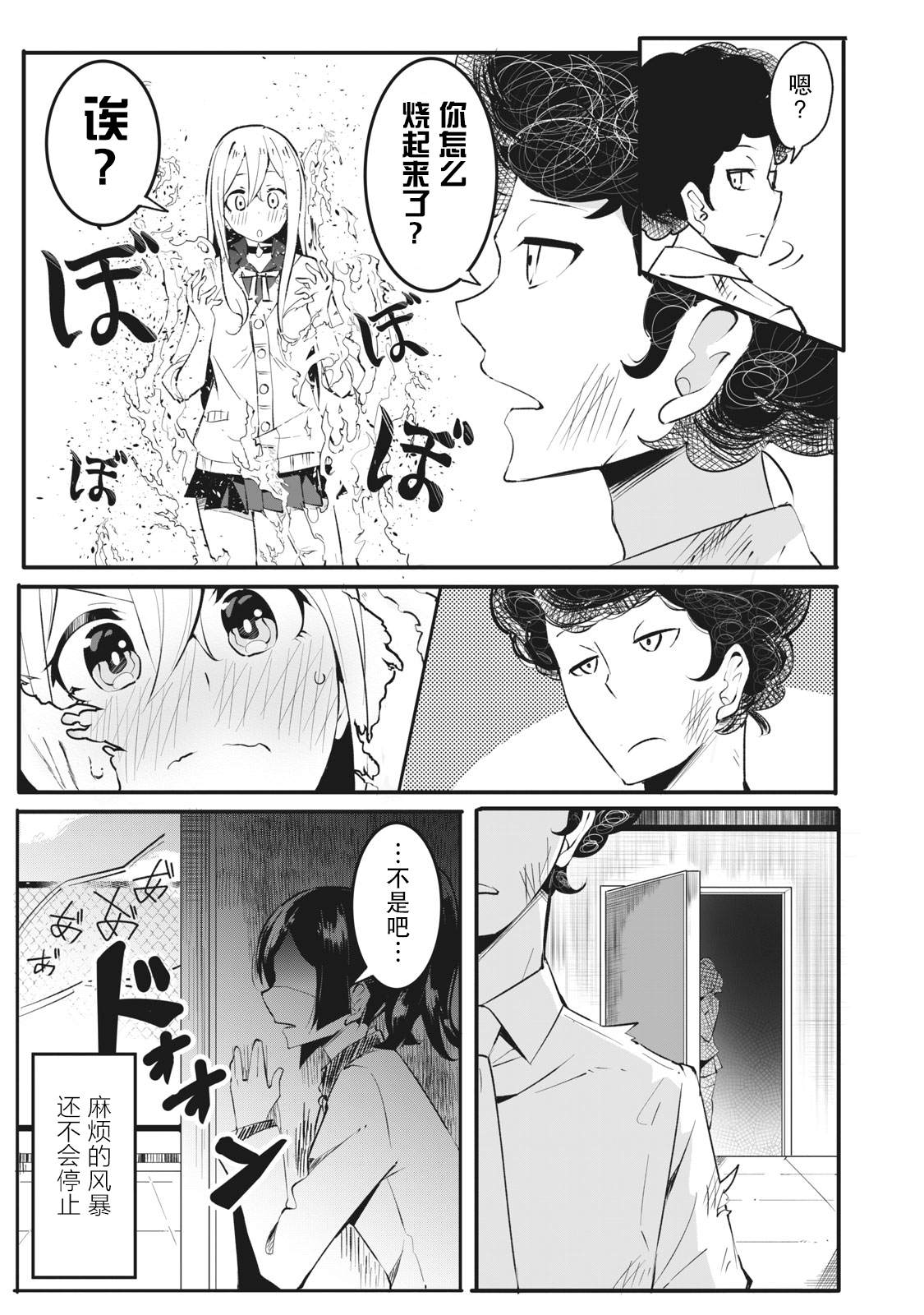 《青春超能者与怠惰王子》漫画最新章节第1话免费下拉式在线观看章节第【50】张图片