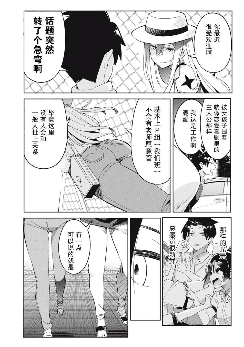 《青春超能者与怠惰王子》漫画最新章节第8话免费下拉式在线观看章节第【16】张图片