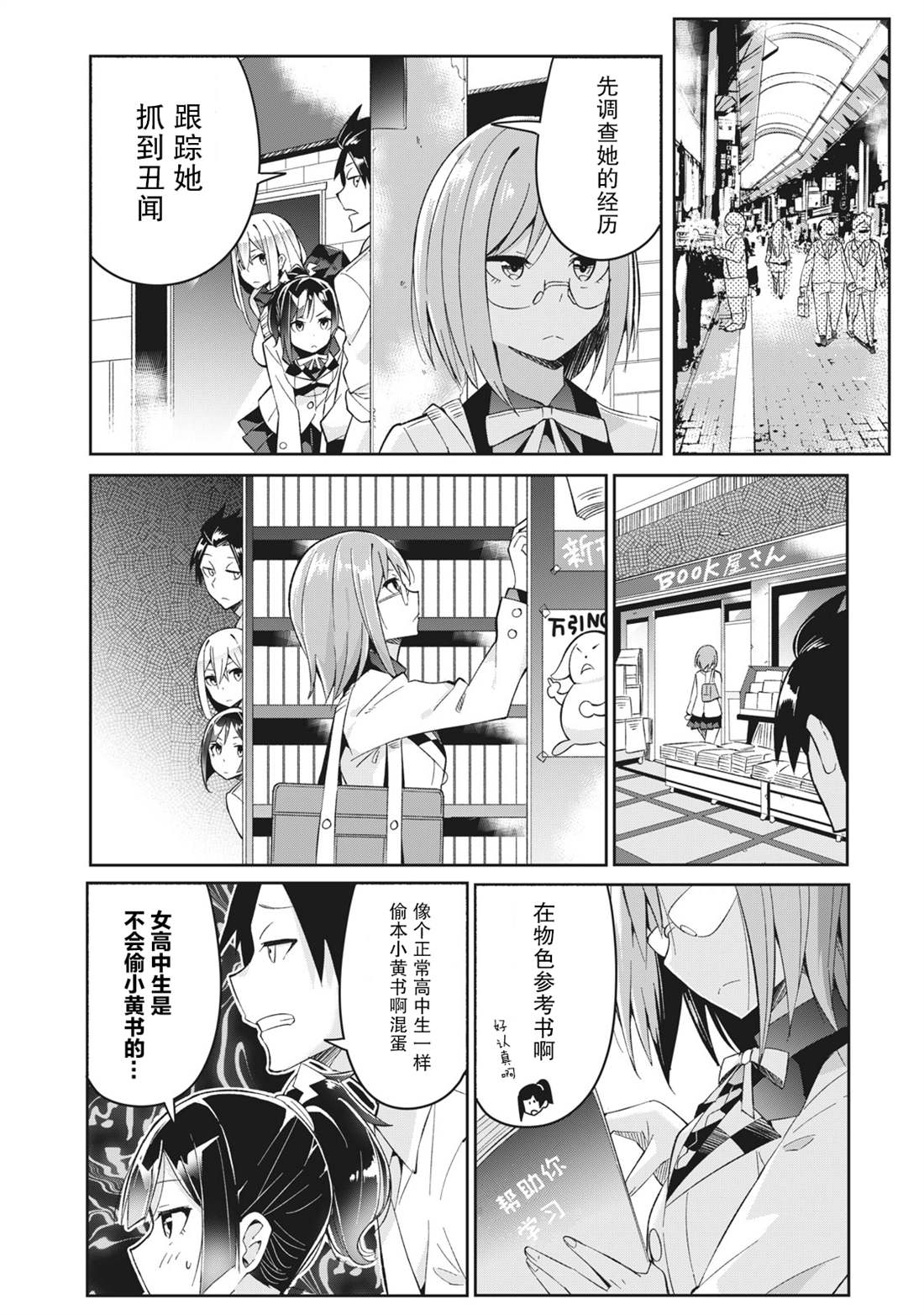 《青春超能者与怠惰王子》漫画最新章节第5话免费下拉式在线观看章节第【8】张图片