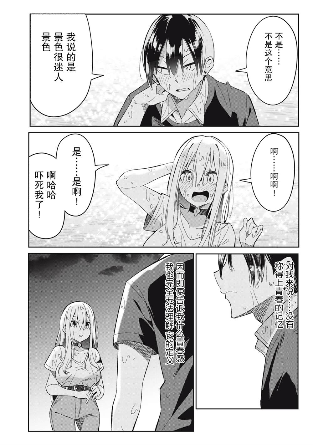 《青春超能者与怠惰王子》漫画最新章节第8话免费下拉式在线观看章节第【31】张图片