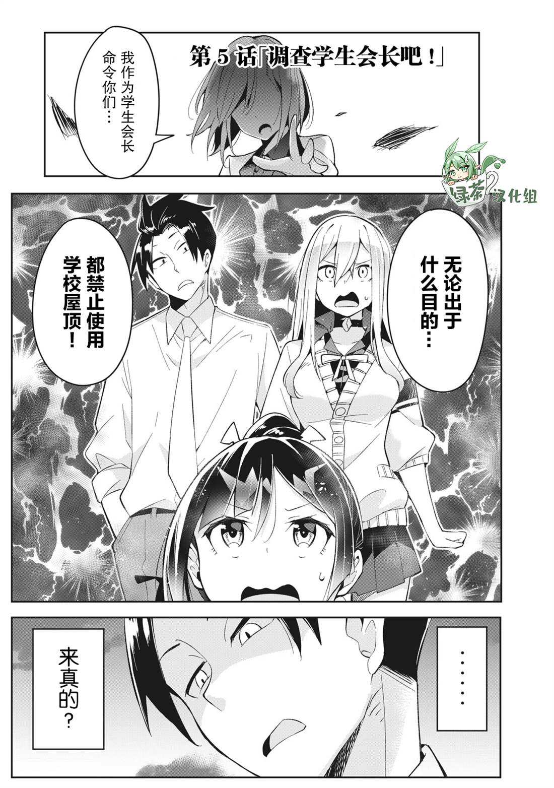 《青春超能者与怠惰王子》漫画最新章节第5话免费下拉式在线观看章节第【1】张图片