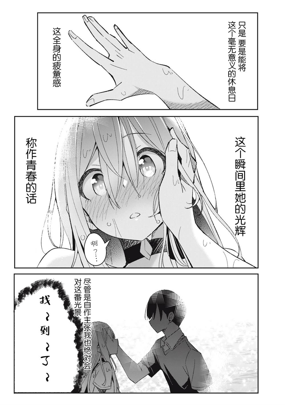 《青春超能者与怠惰王子》漫画最新章节第8话免费下拉式在线观看章节第【32】张图片