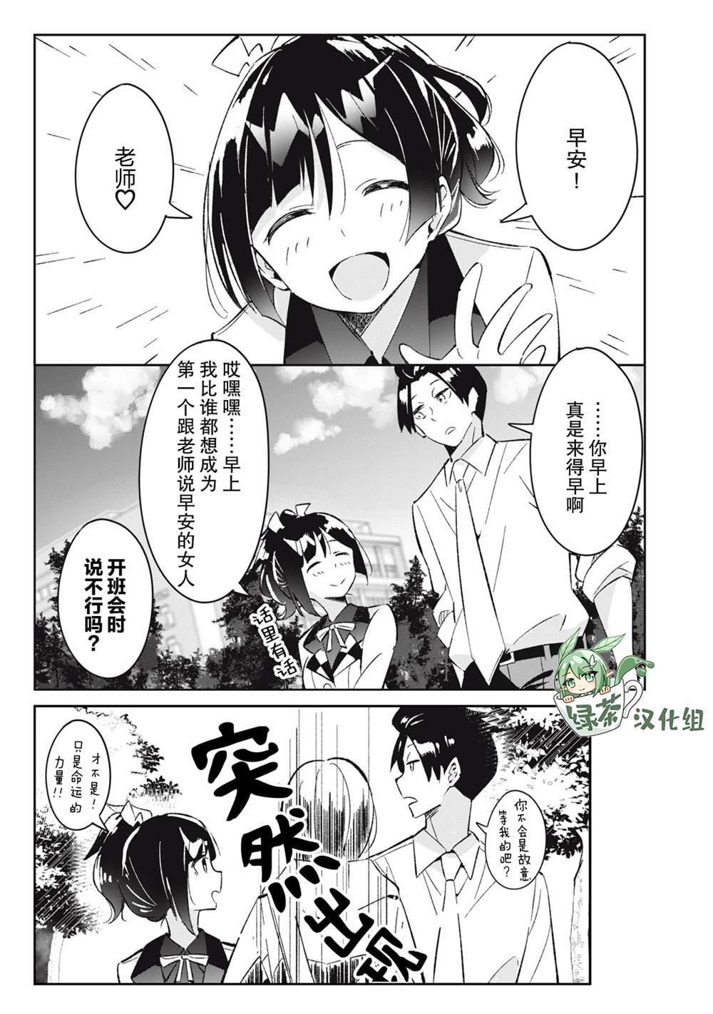 《青春超能者与怠惰王子》漫画最新章节第7话免费下拉式在线观看章节第【1】张图片