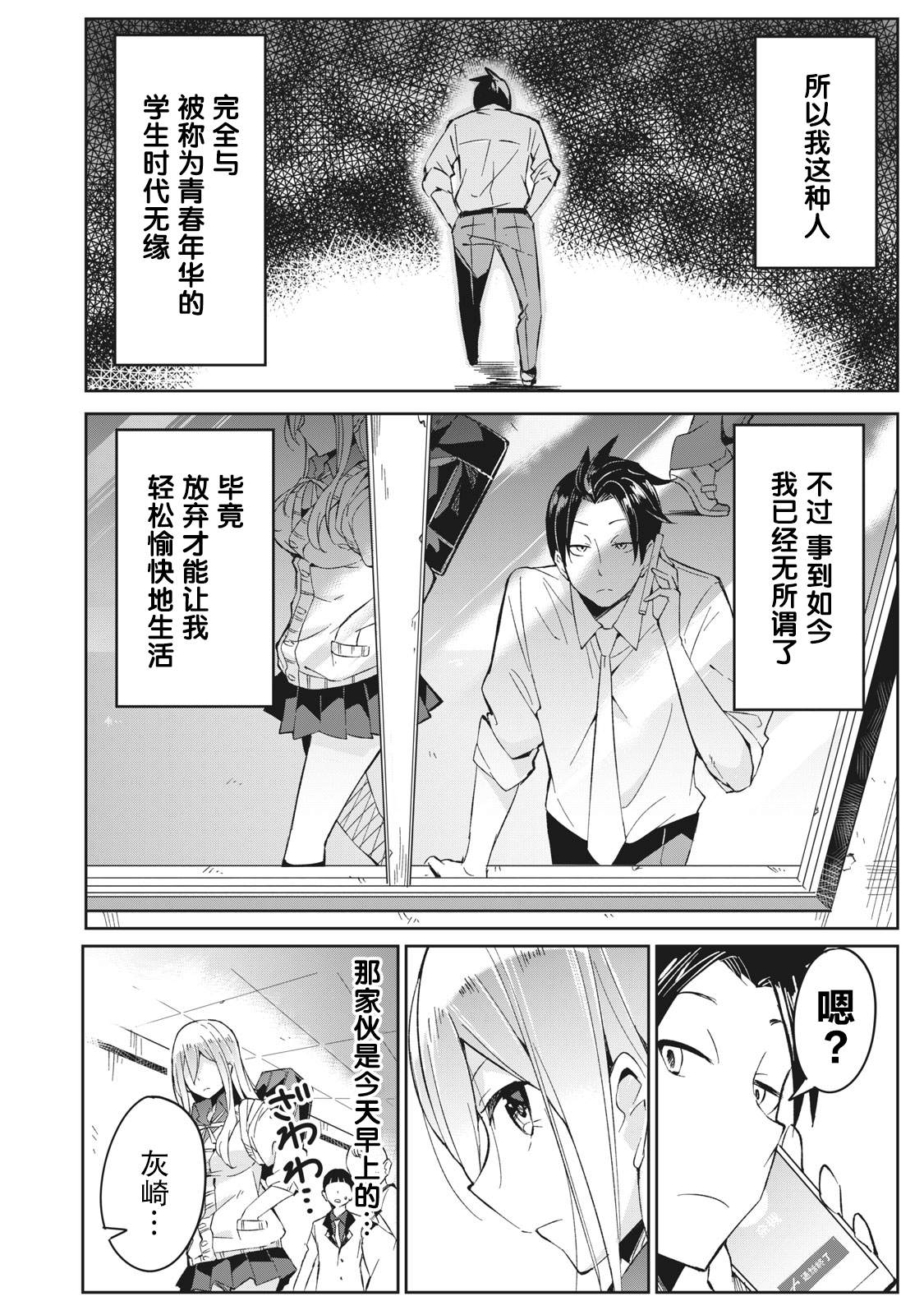 《青春超能者与怠惰王子》漫画最新章节第1话免费下拉式在线观看章节第【12】张图片