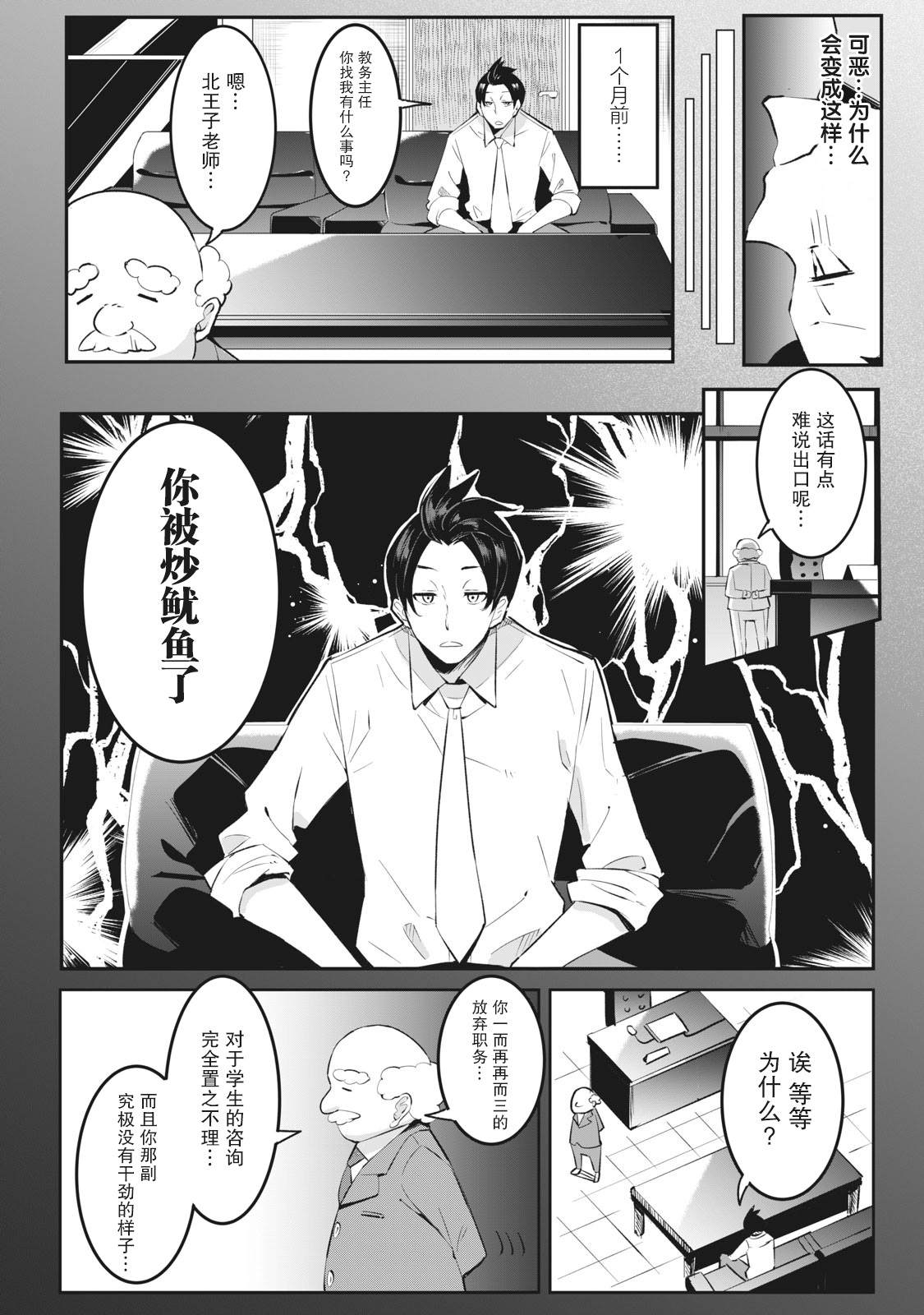 《青春超能者与怠惰王子》漫画最新章节第1话免费下拉式在线观看章节第【6】张图片