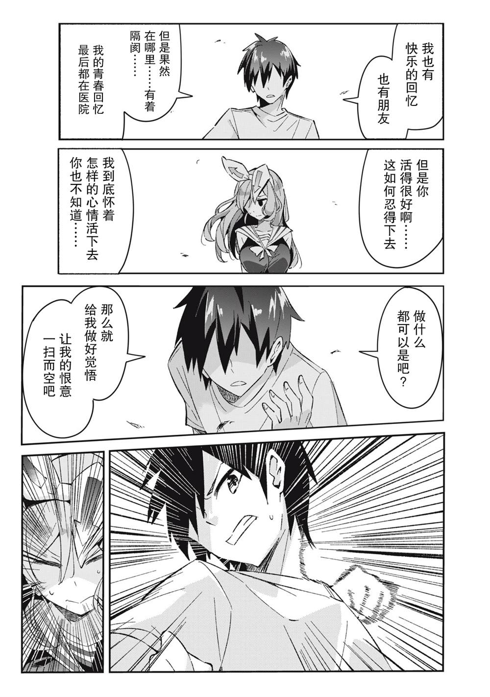 《青春超能者与怠惰王子》漫画最新章节第6.4话免费下拉式在线观看章节第【30】张图片