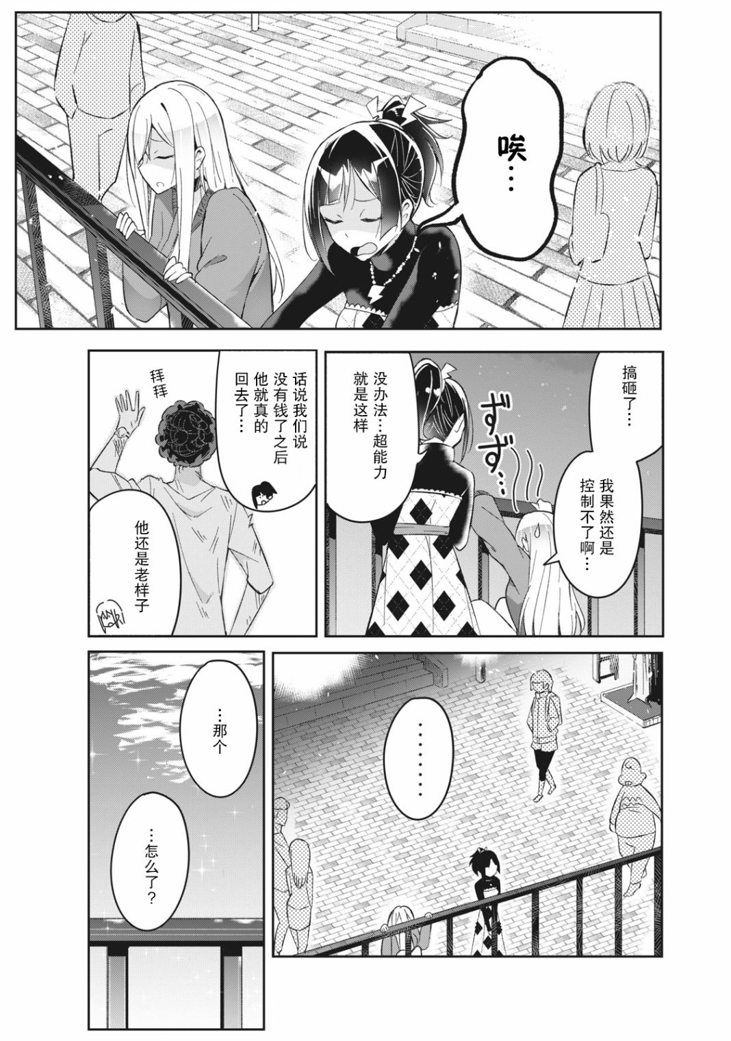 《青春超能者与怠惰王子》漫画最新章节第4.2话免费下拉式在线观看章节第【11】张图片