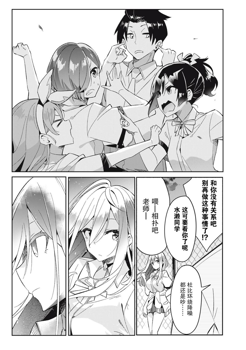 《青春超能者与怠惰王子》漫画最新章节第8话免费下拉式在线观看章节第【3】张图片