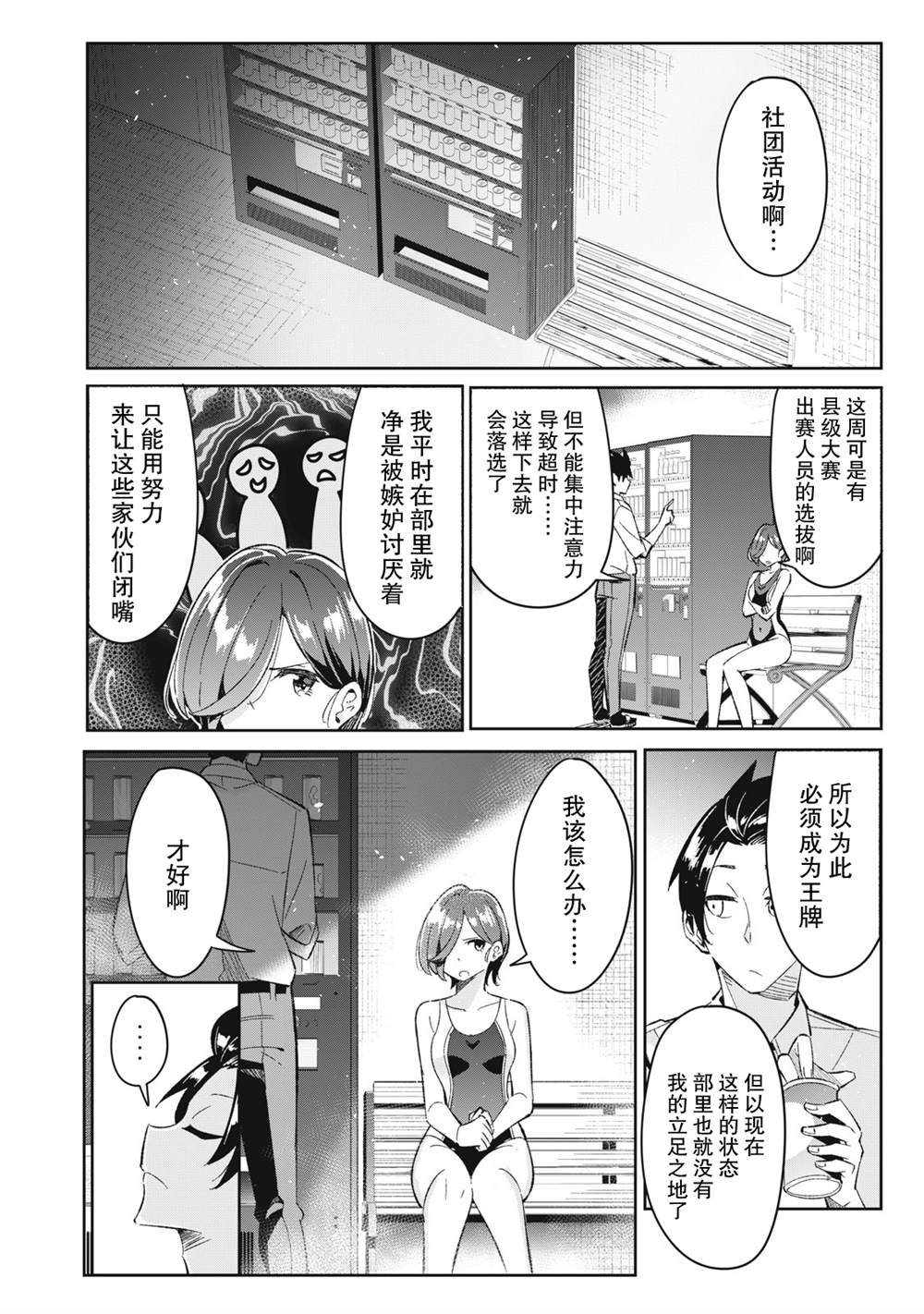 《青春超能者与怠惰王子》漫画最新章节第7话免费下拉式在线观看章节第【24】张图片