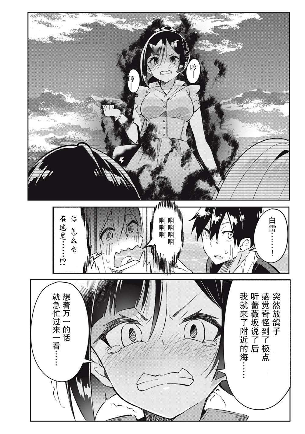 《青春超能者与怠惰王子》漫画最新章节第8话免费下拉式在线观看章节第【33】张图片
