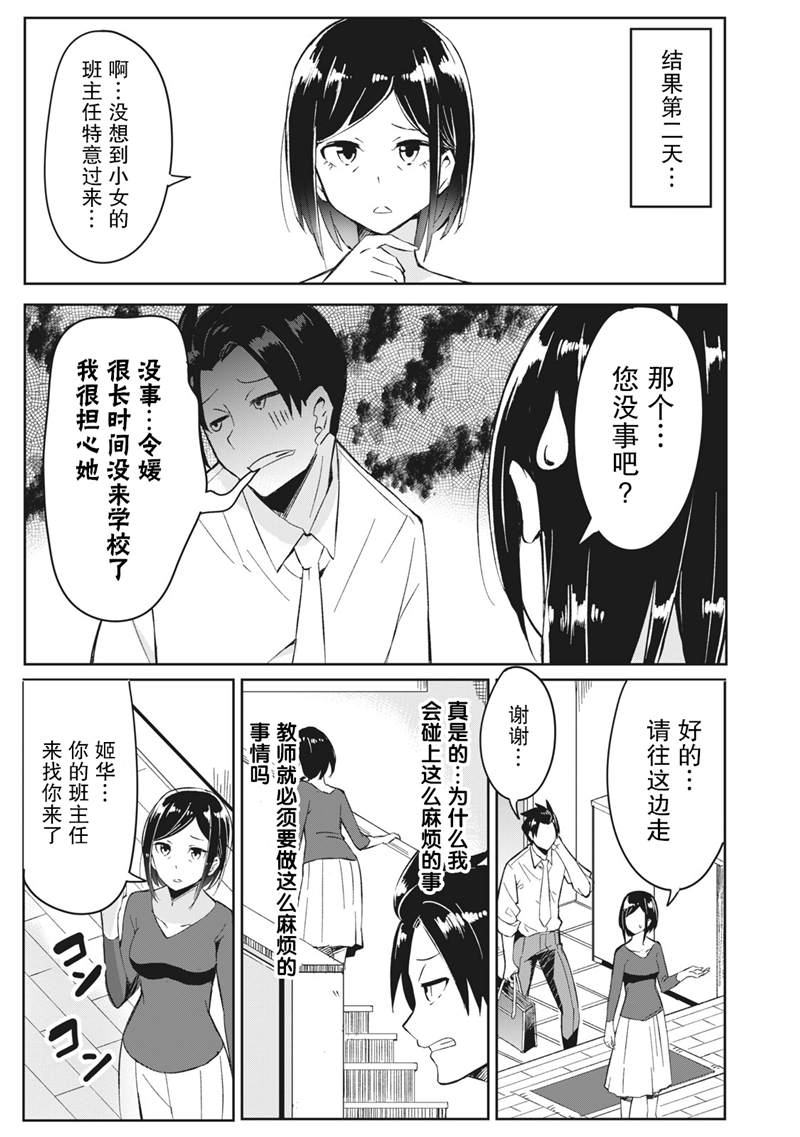 《青春超能者与怠惰王子》漫画最新章节第2话免费下拉式在线观看章节第【5】张图片