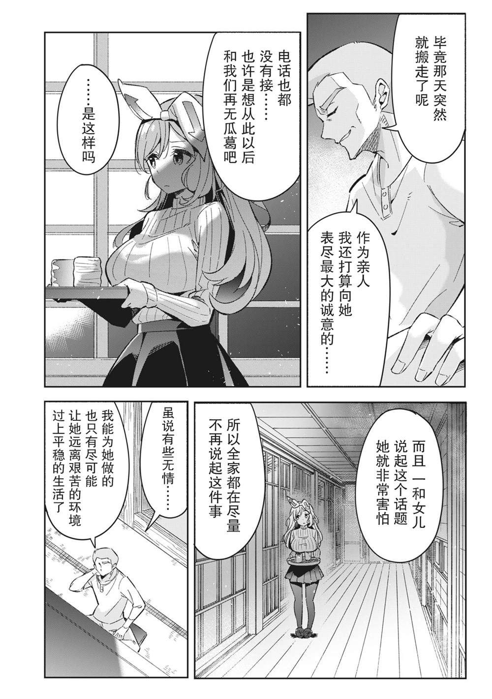 《青春超能者与怠惰王子》漫画最新章节第6.4话免费下拉式在线观看章节第【6】张图片