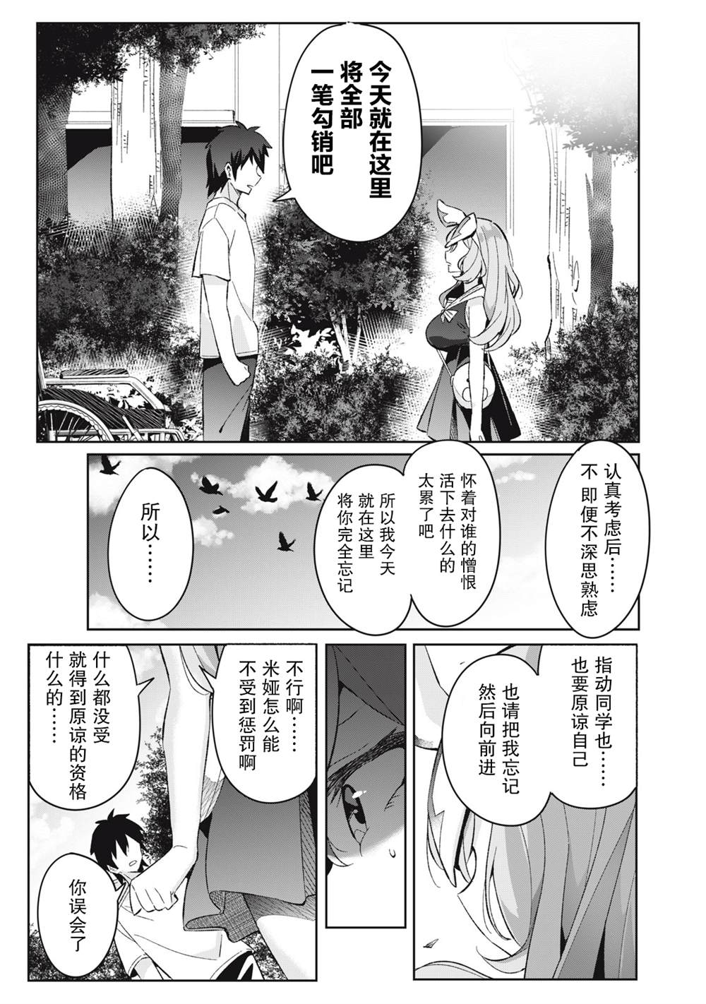 《青春超能者与怠惰王子》漫画最新章节第6.4话免费下拉式在线观看章节第【32】张图片