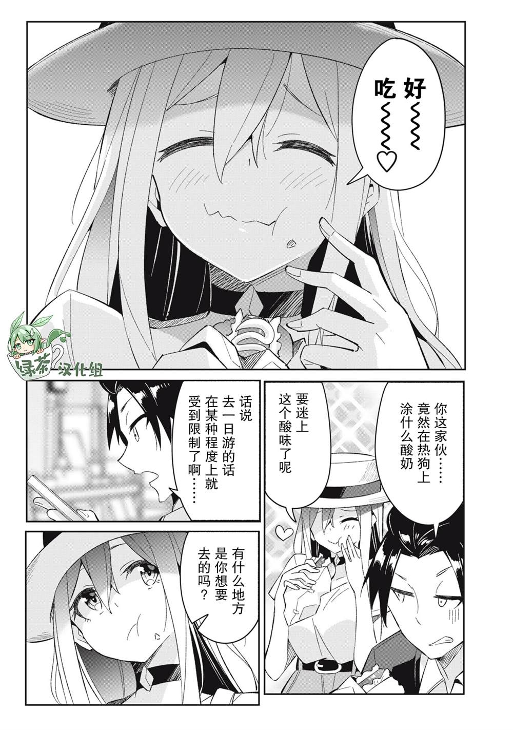 《青春超能者与怠惰王子》漫画最新章节第8话免费下拉式在线观看章节第【11】张图片