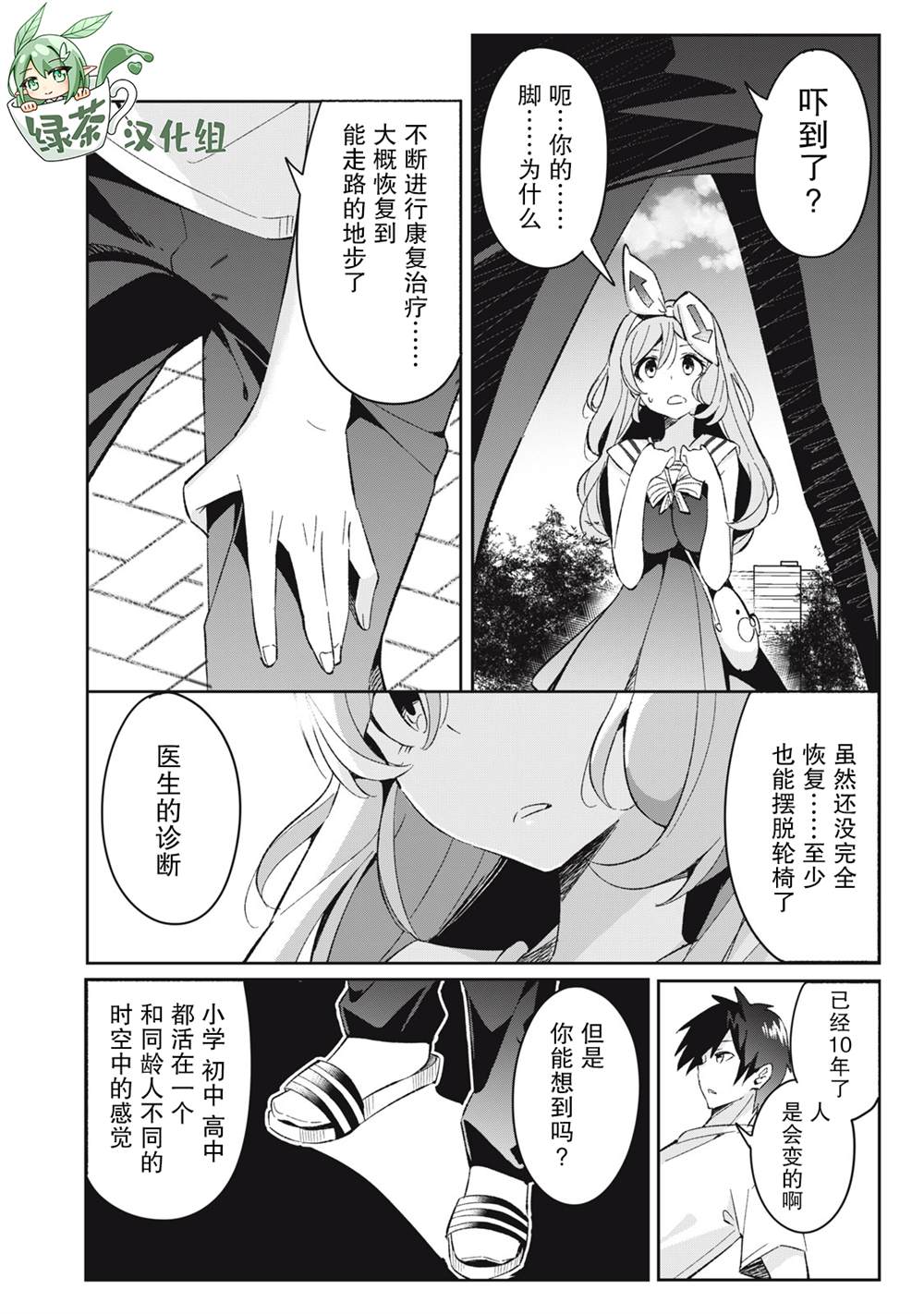 《青春超能者与怠惰王子》漫画最新章节第6.4话免费下拉式在线观看章节第【29】张图片