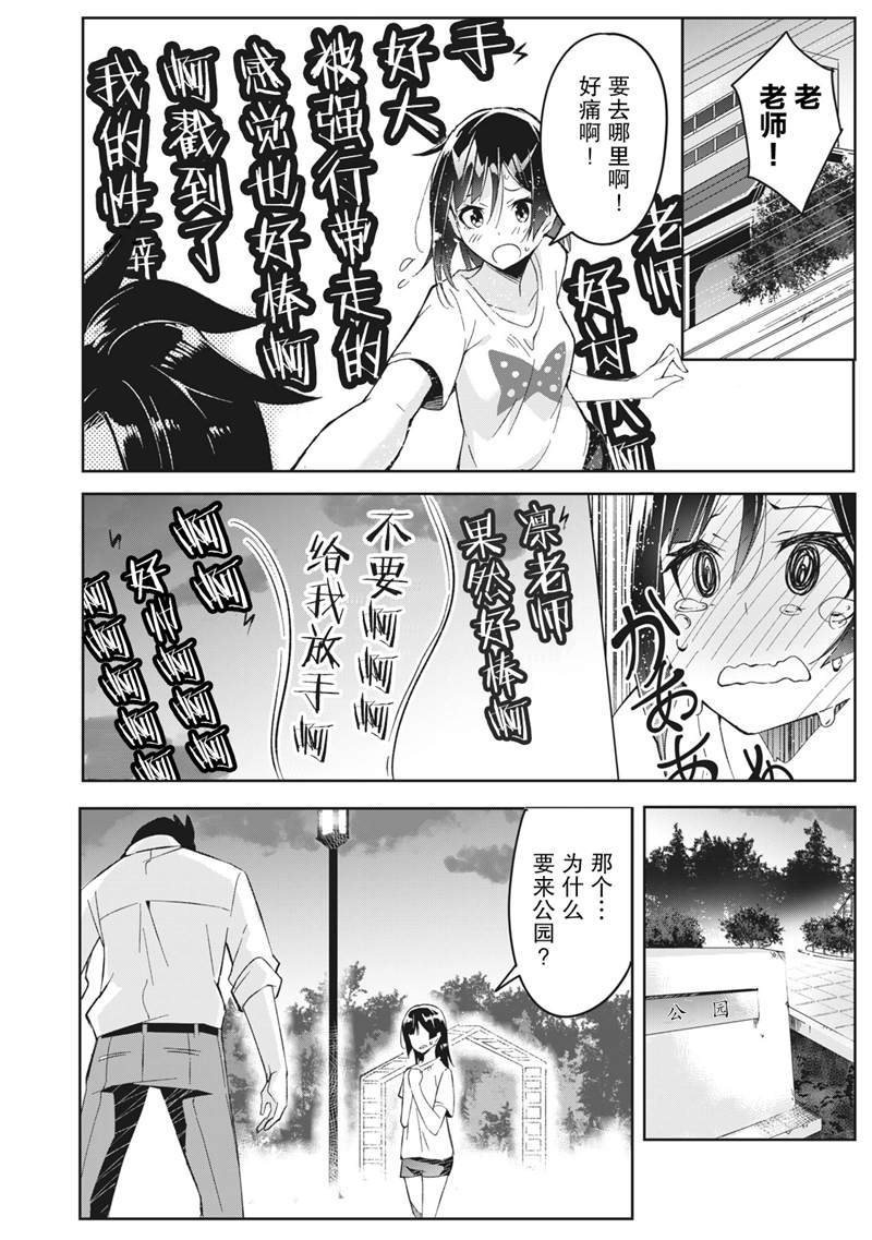 《青春超能者与怠惰王子》漫画最新章节第2话免费下拉式在线观看章节第【24】张图片