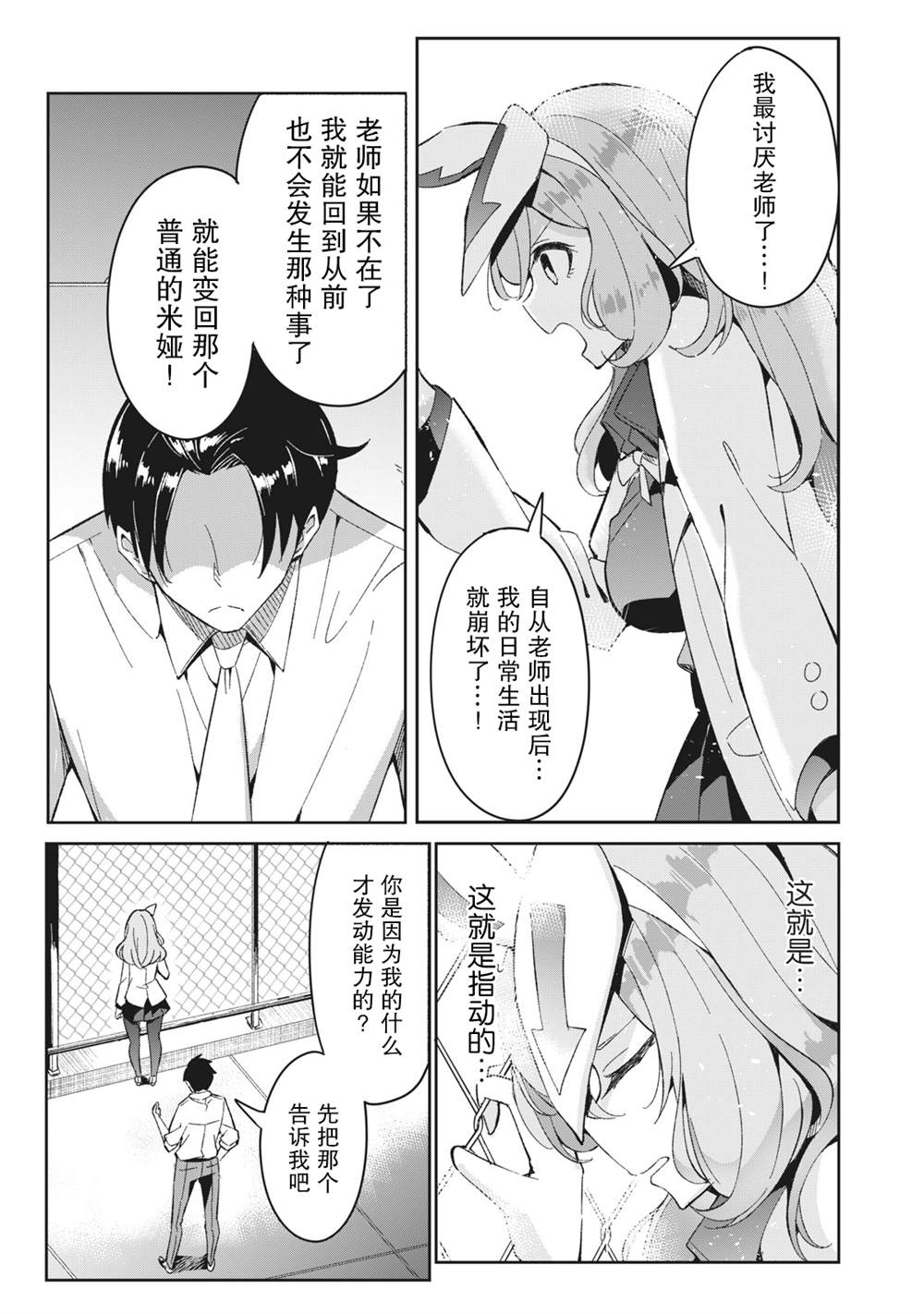 《青春超能者与怠惰王子》漫画最新章节第6.3话免费下拉式在线观看章节第【3】张图片