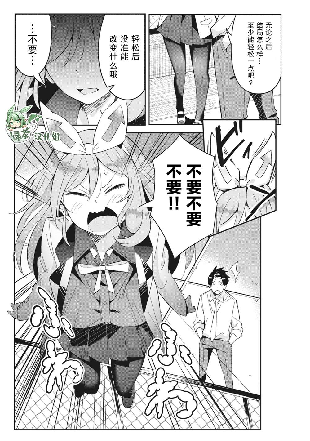 《青春超能者与怠惰王子》漫画最新章节第6.3话免费下拉式在线观看章节第【9】张图片