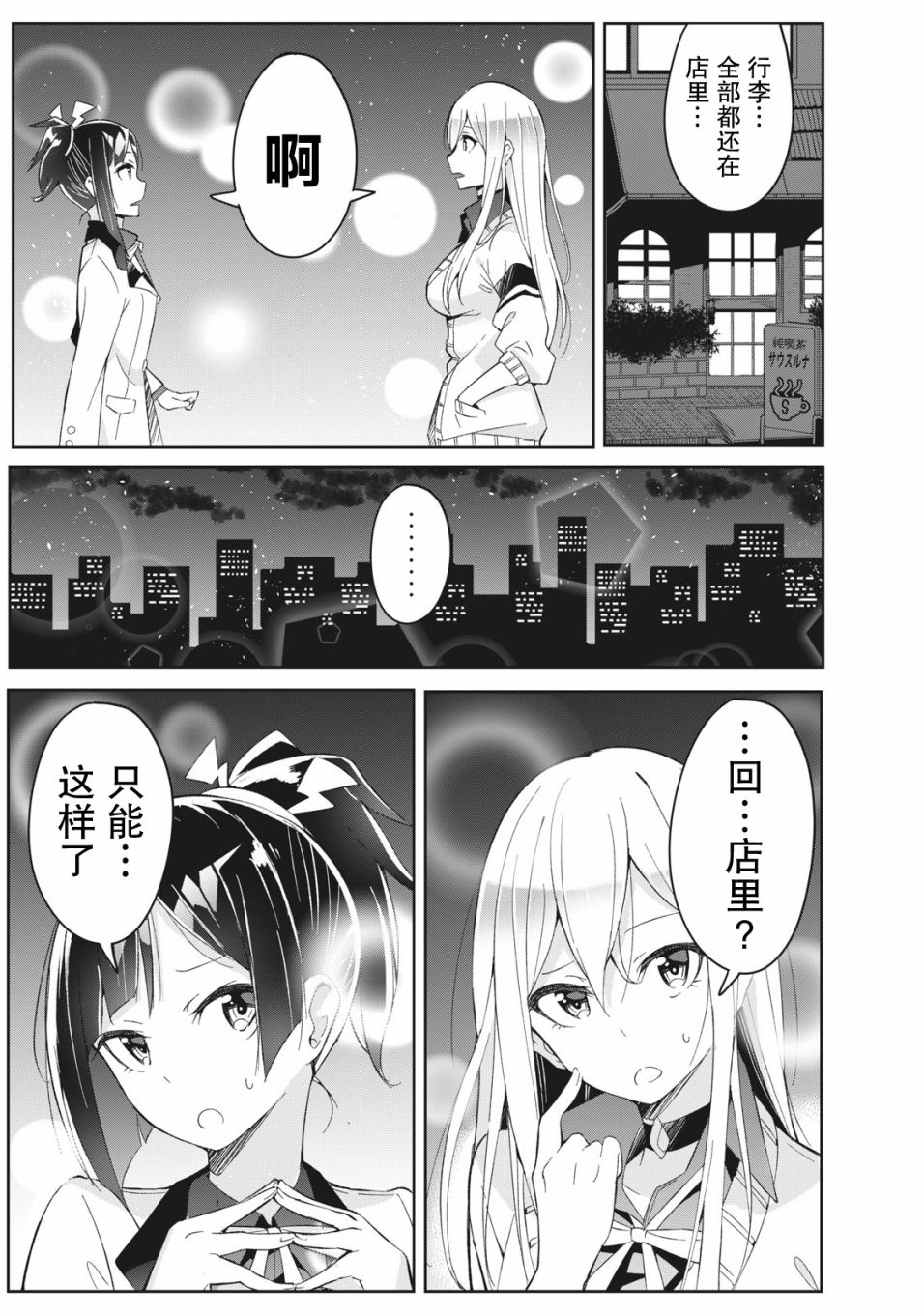 《青春超能者与怠惰王子》漫画最新章节第3.2话免费下拉式在线观看章节第【1】张图片