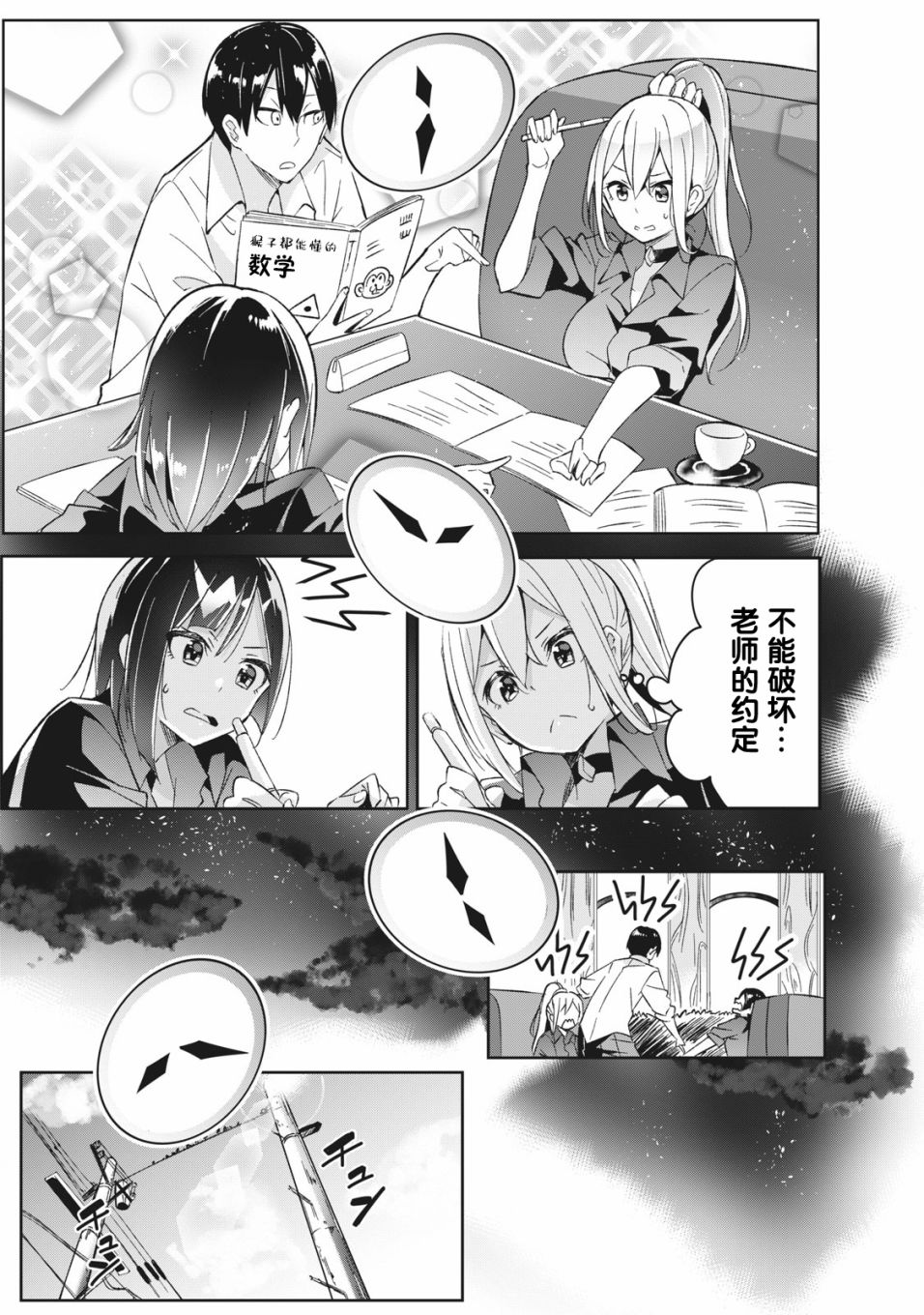 《青春超能者与怠惰王子》漫画最新章节第3.2话免费下拉式在线观看章节第【11】张图片