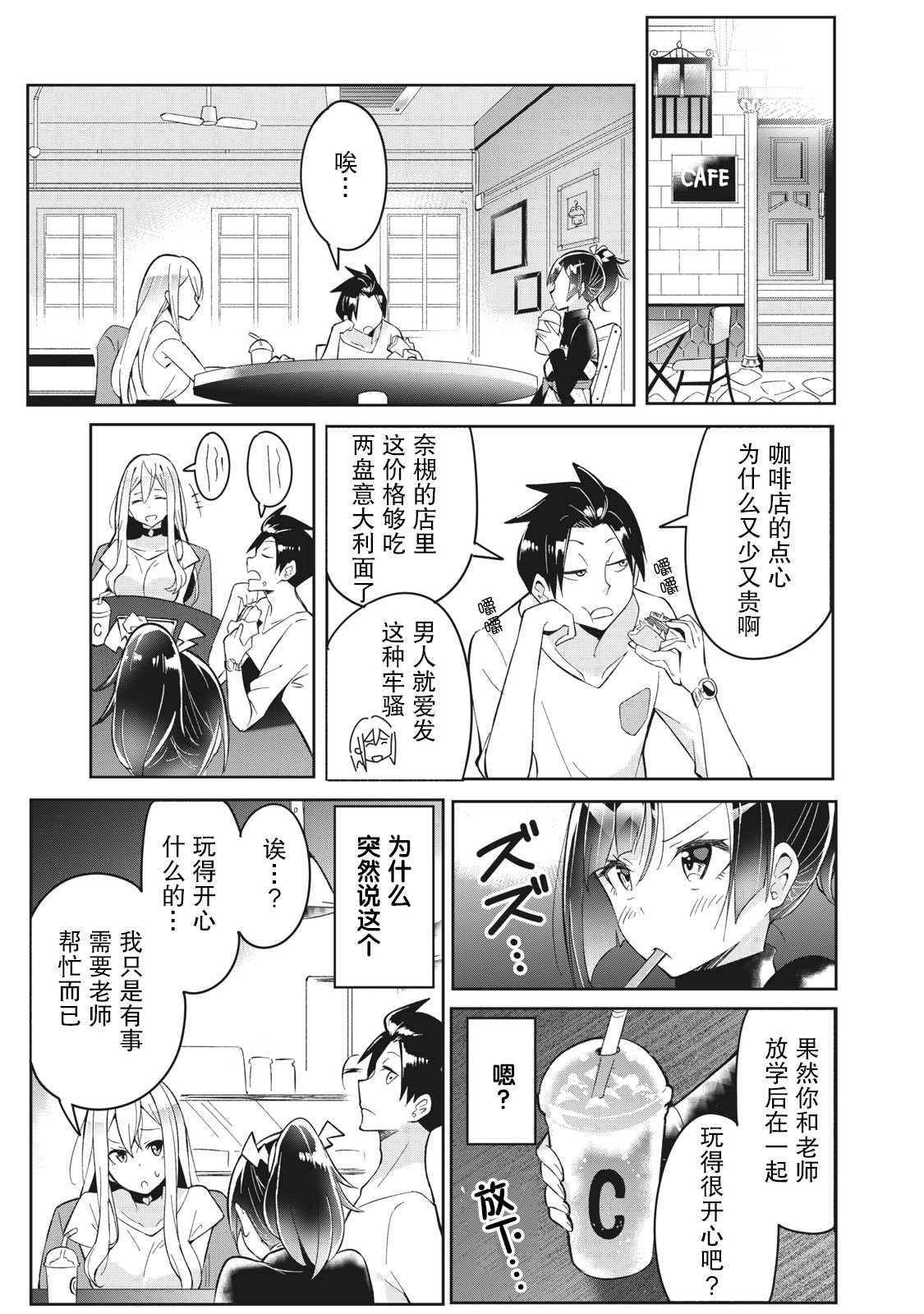 《青春超能者与怠惰王子》漫画最新章节第4.1话免费下拉式在线观看章节第【15】张图片