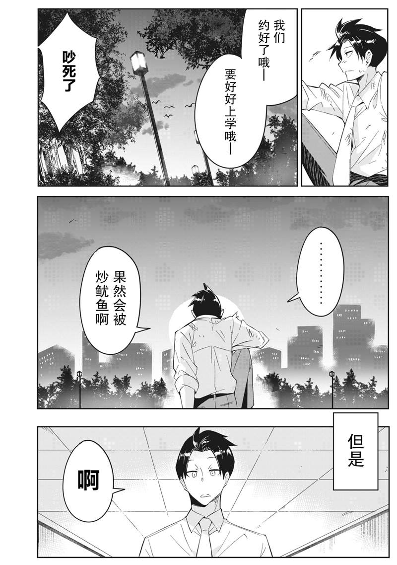 《青春超能者与怠惰王子》漫画最新章节第2话免费下拉式在线观看章节第【30】张图片