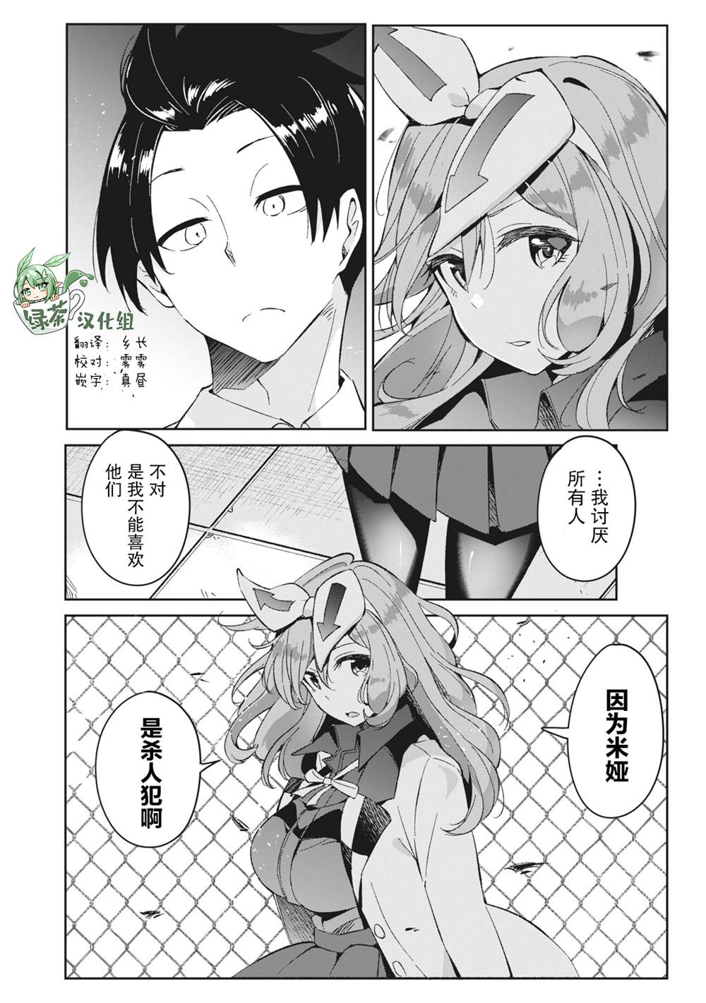 《青春超能者与怠惰王子》漫画最新章节第6.2话免费下拉式在线观看章节第【16】张图片