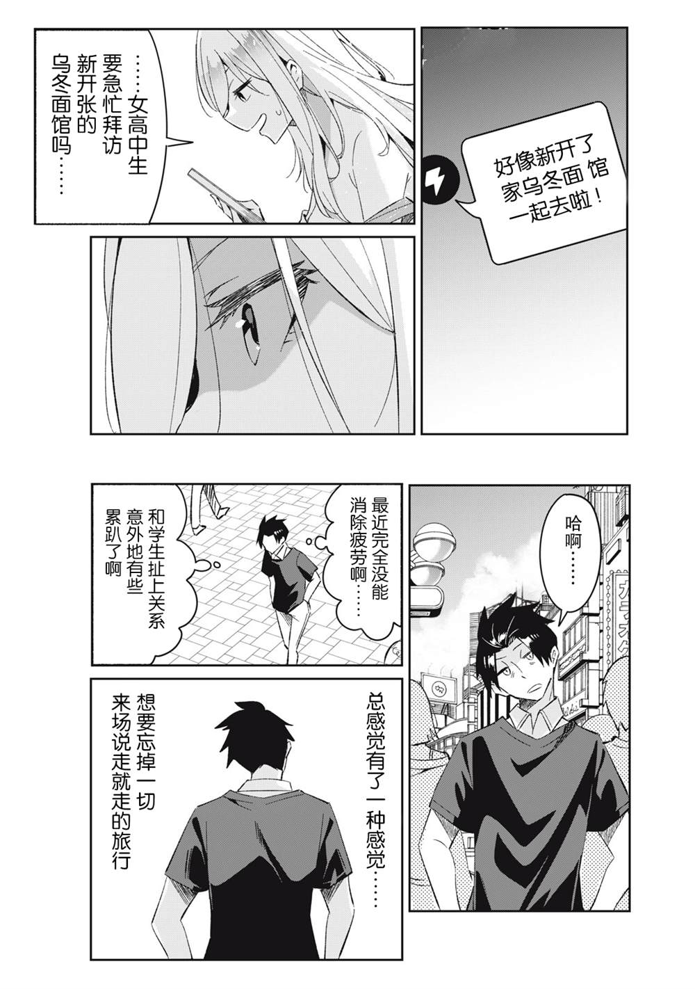 《青春超能者与怠惰王子》漫画最新章节第8话免费下拉式在线观看章节第【5】张图片