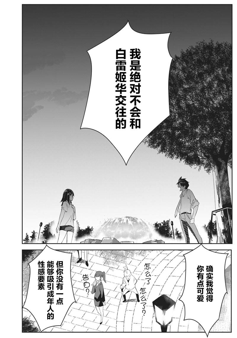 《青春超能者与怠惰王子》漫画最新章节第2话免费下拉式在线观看章节第【26】张图片