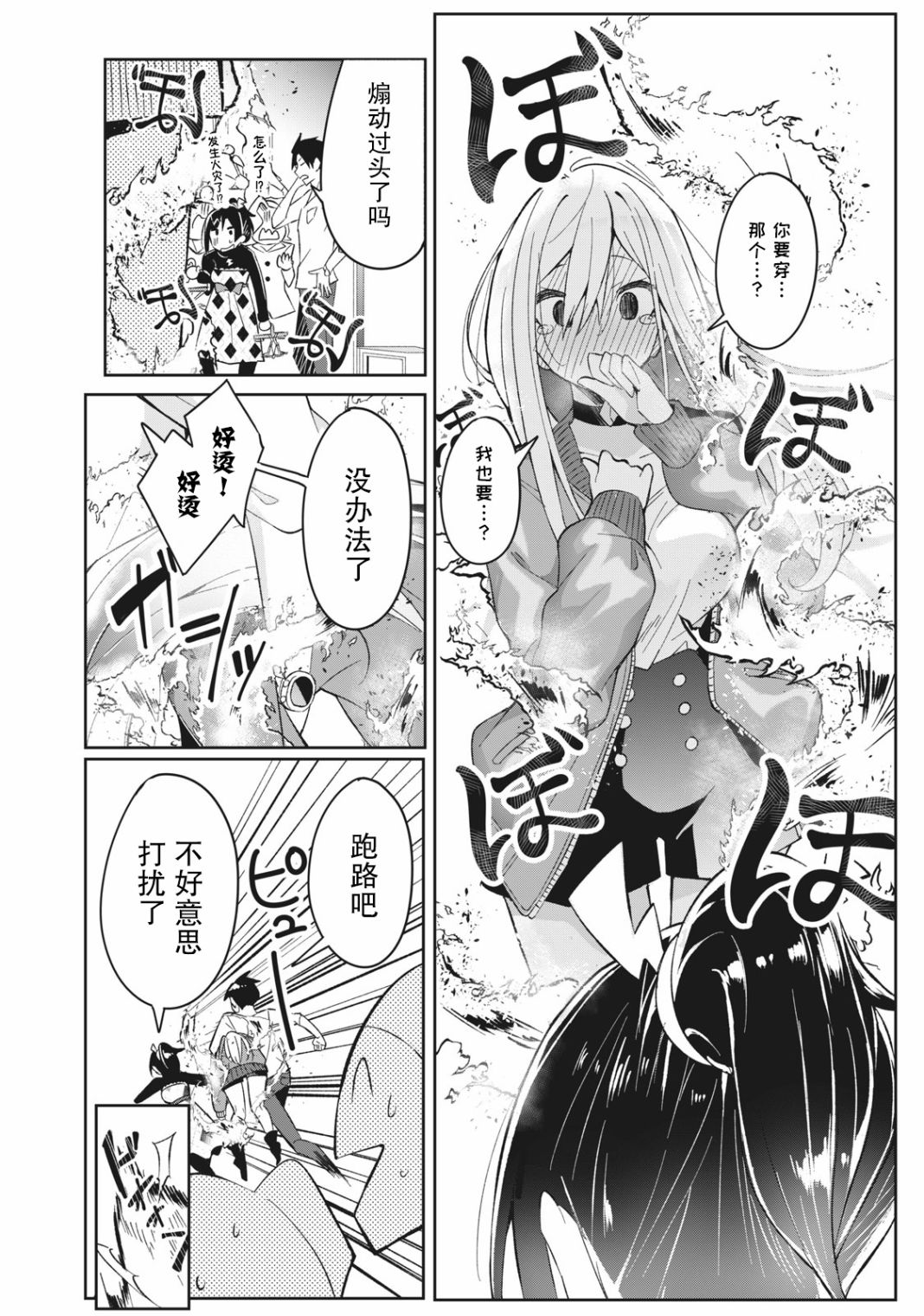 《青春超能者与怠惰王子》漫画最新章节第4.2话免费下拉式在线观看章节第【10】张图片