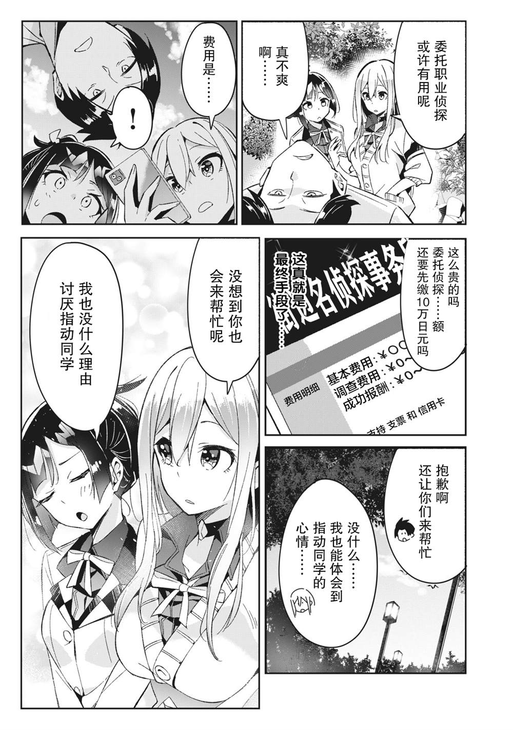 《青春超能者与怠惰王子》漫画最新章节第6.4话免费下拉式在线观看章节第【3】张图片