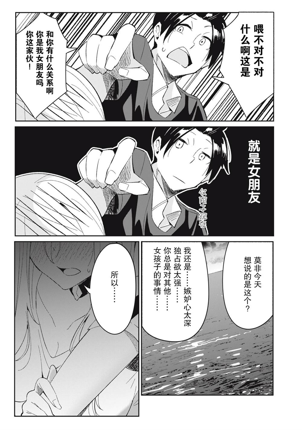 《青春超能者与怠惰王子》漫画最新章节第8话免费下拉式在线观看章节第【23】张图片