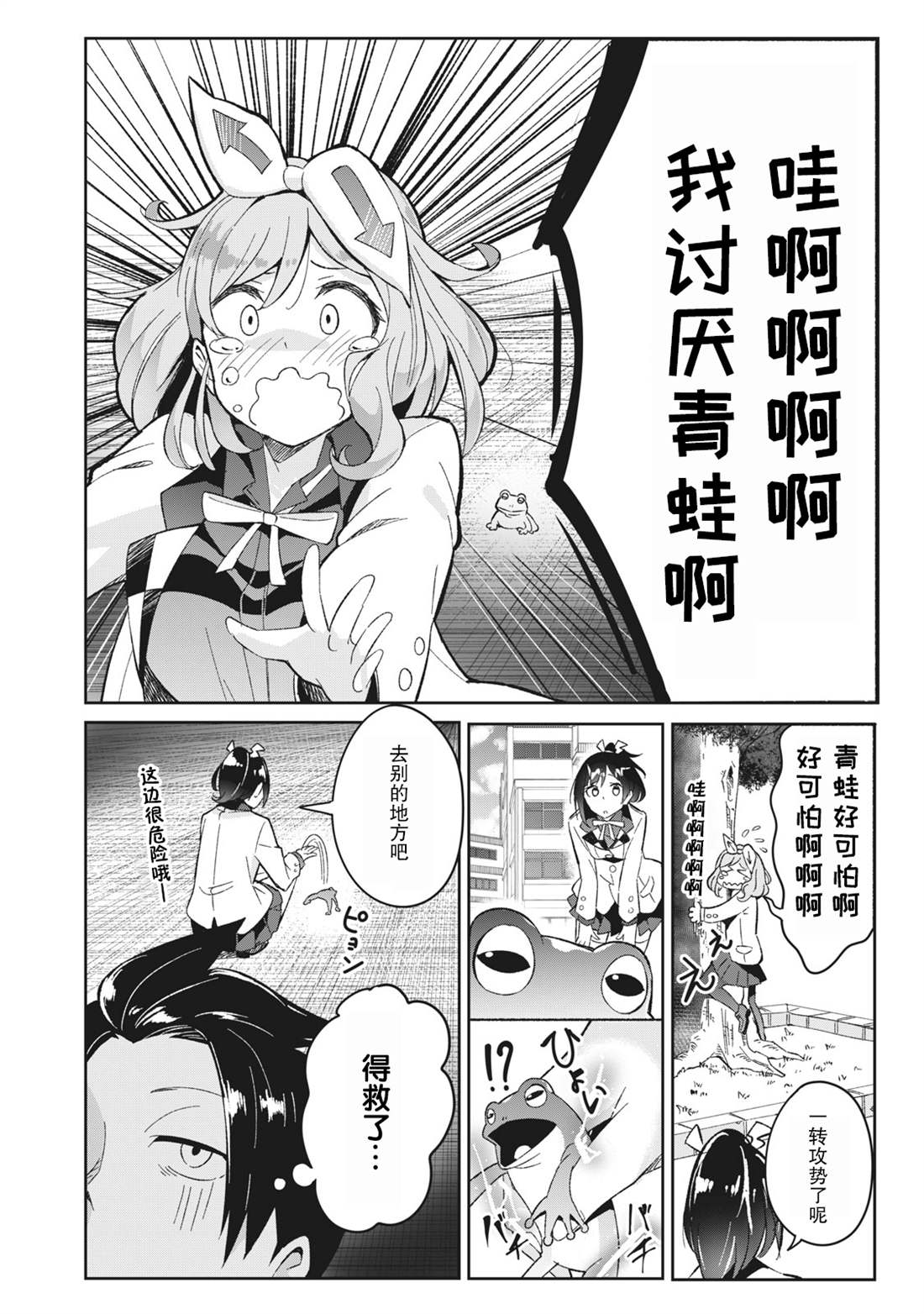 《青春超能者与怠惰王子》漫画最新章节第6.1话免费下拉式在线观看章节第【6】张图片