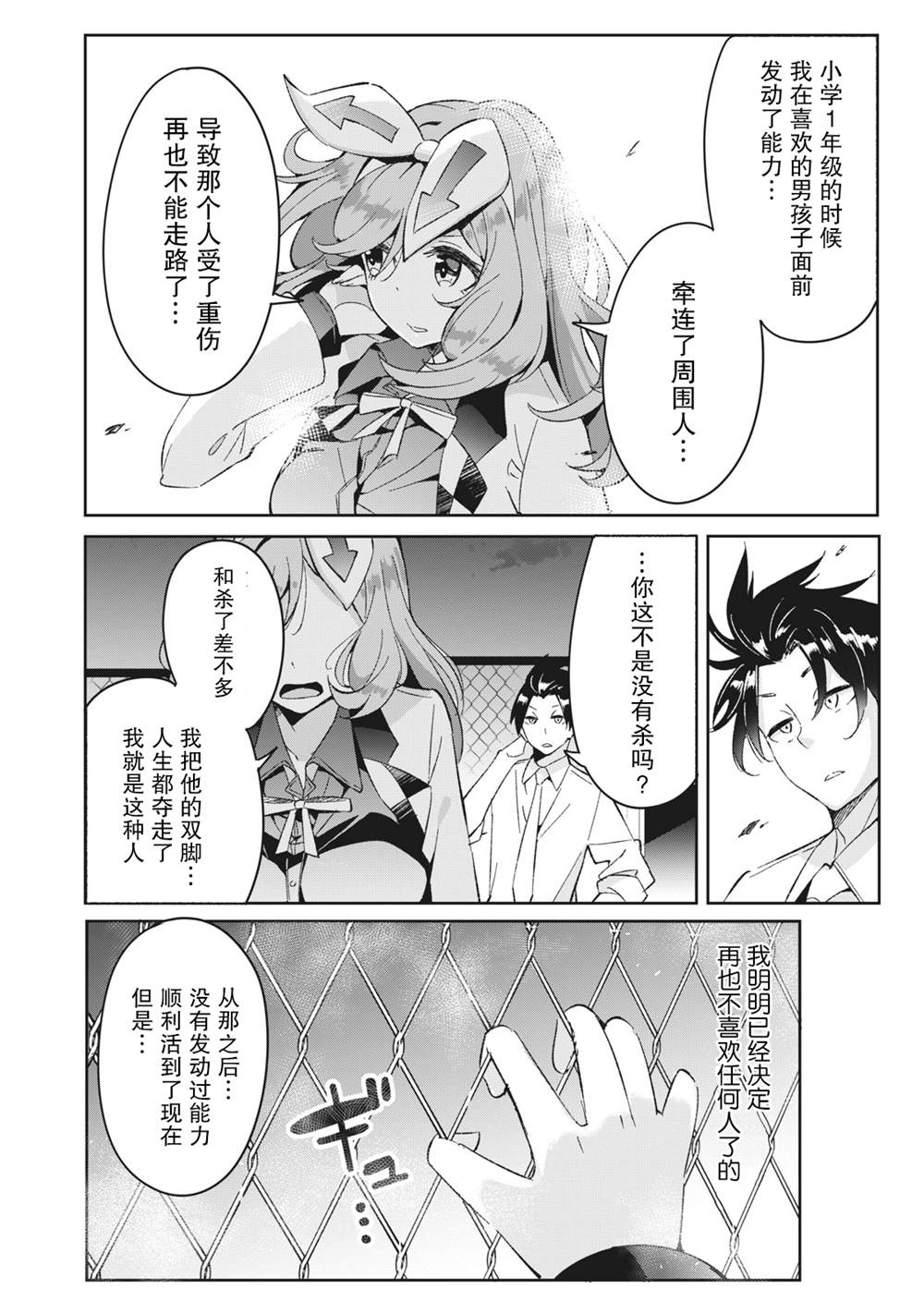 《青春超能者与怠惰王子》漫画最新章节第6.3话免费下拉式在线观看章节第【2】张图片