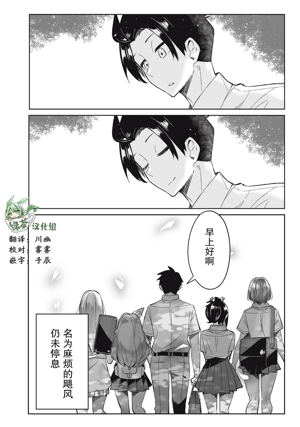 《青春超能者与怠惰王子》漫画最新章节第8话免费下拉式在线观看章节第【38】张图片