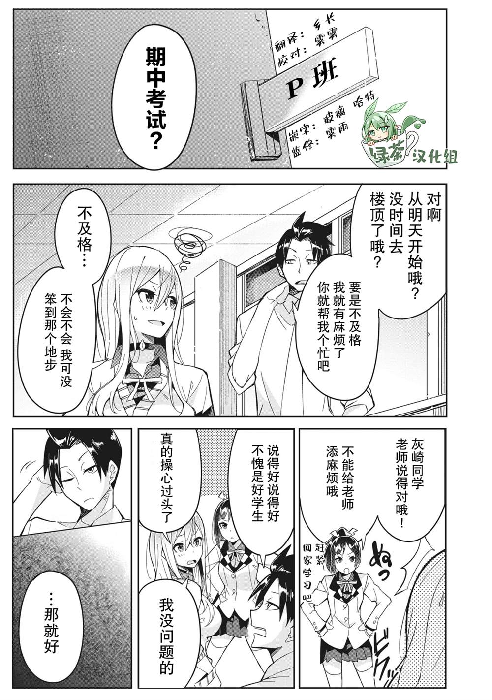 《青春超能者与怠惰王子》漫画最新章节第3.1话免费下拉式在线观看章节第【1】张图片