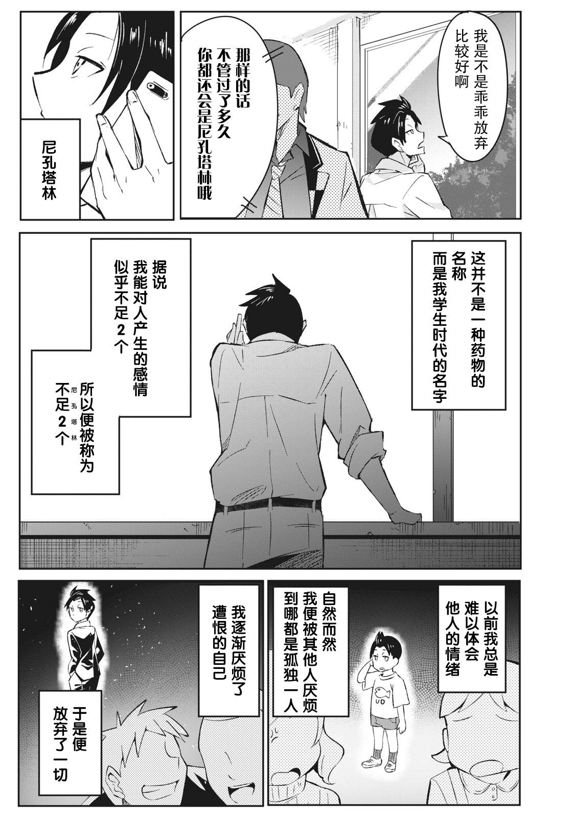 《青春超能者与怠惰王子》漫画最新章节第1话免费下拉式在线观看章节第【11】张图片