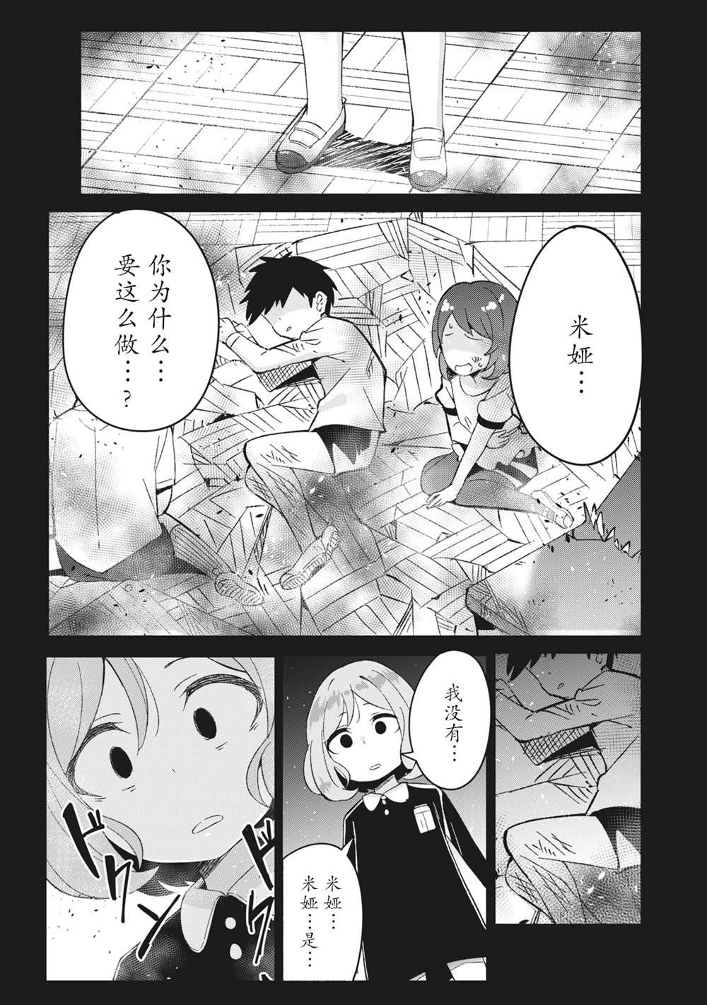 《青春超能者与怠惰王子》漫画最新章节第6.3话免费下拉式在线观看章节第【1】张图片